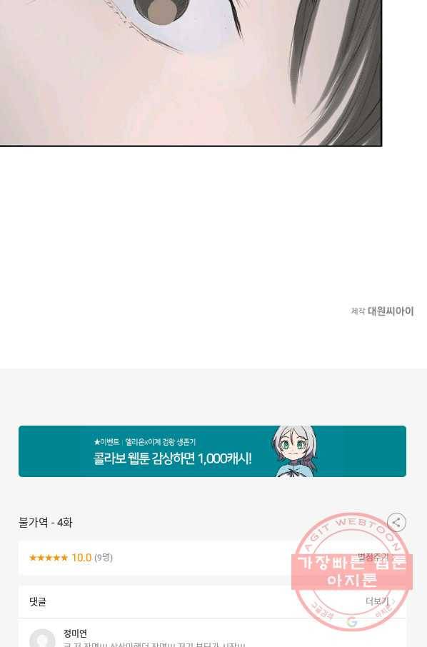 불가역 4화 46