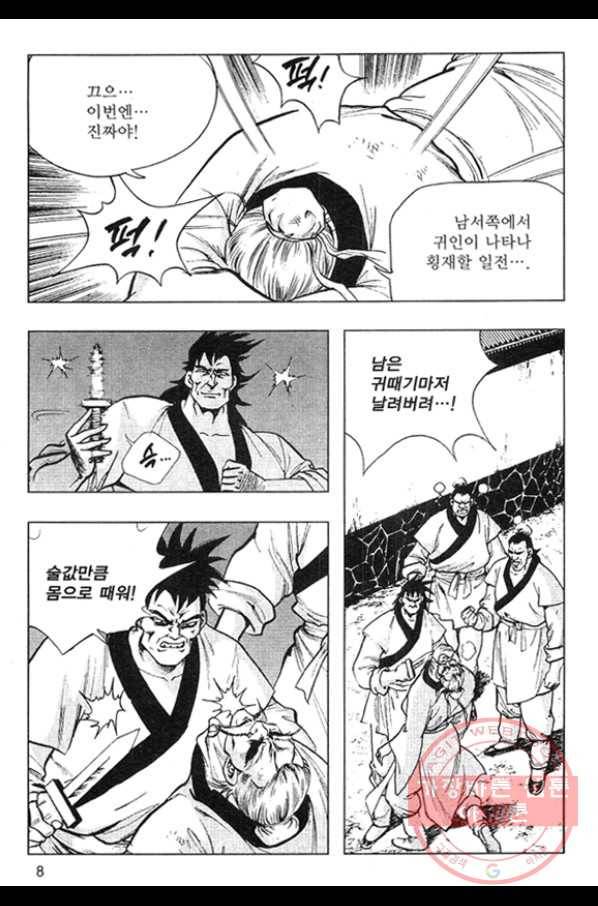 천년제일상인 9화 5