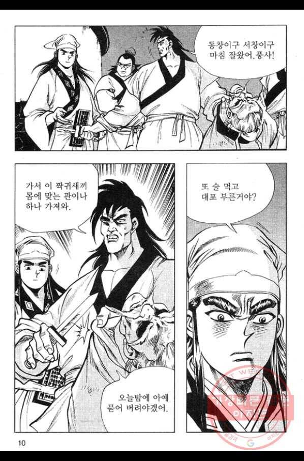 천년제일상인 9화 7