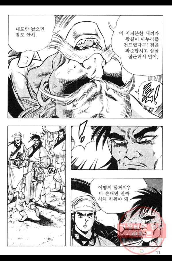 천년제일상인 9화 8