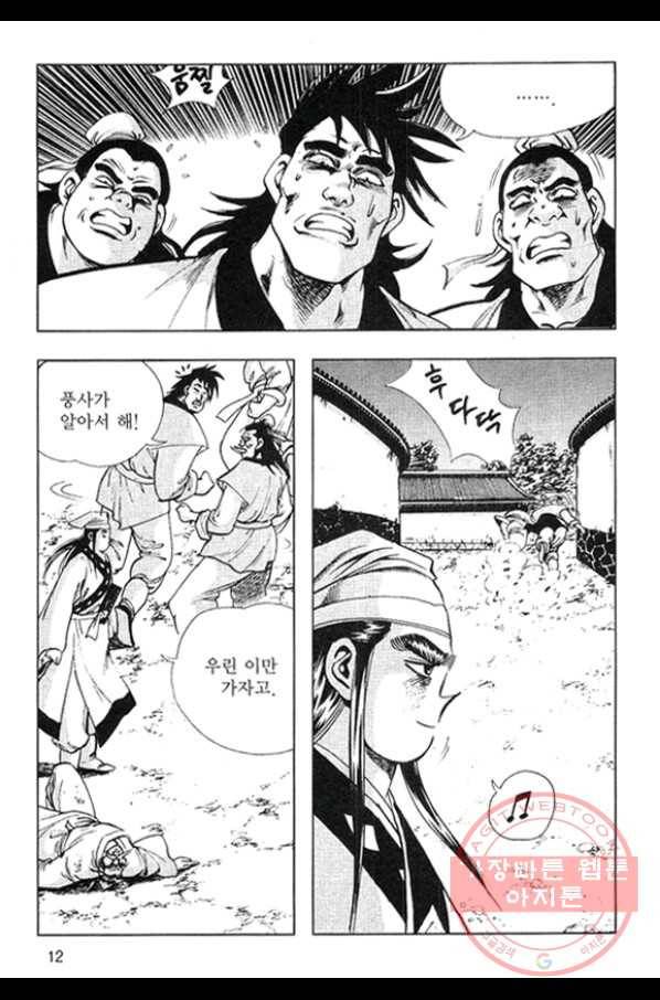천년제일상인 9화 9