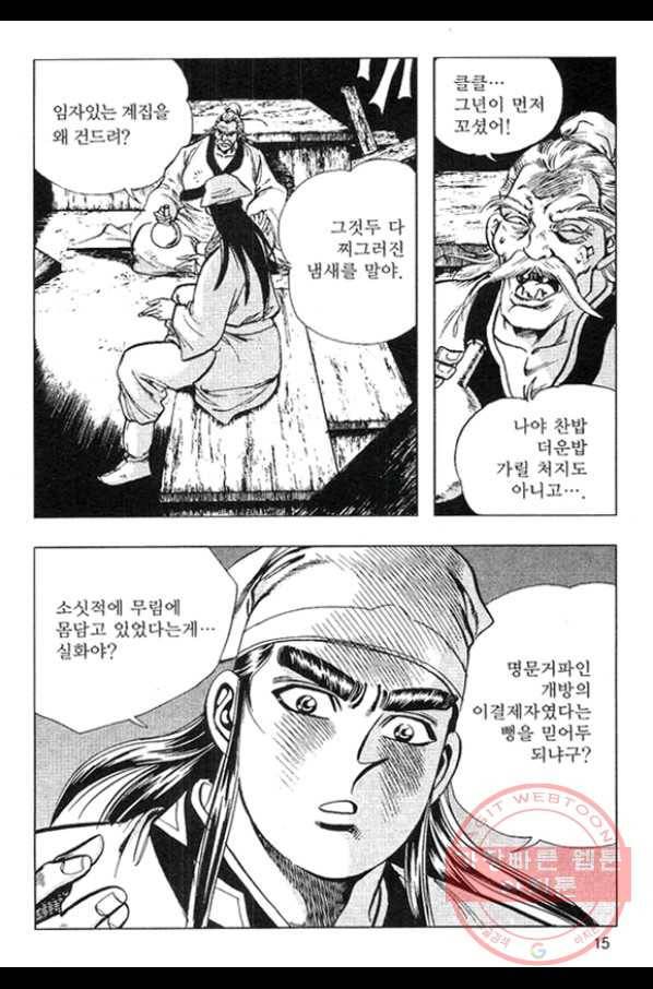 천년제일상인 9화 12