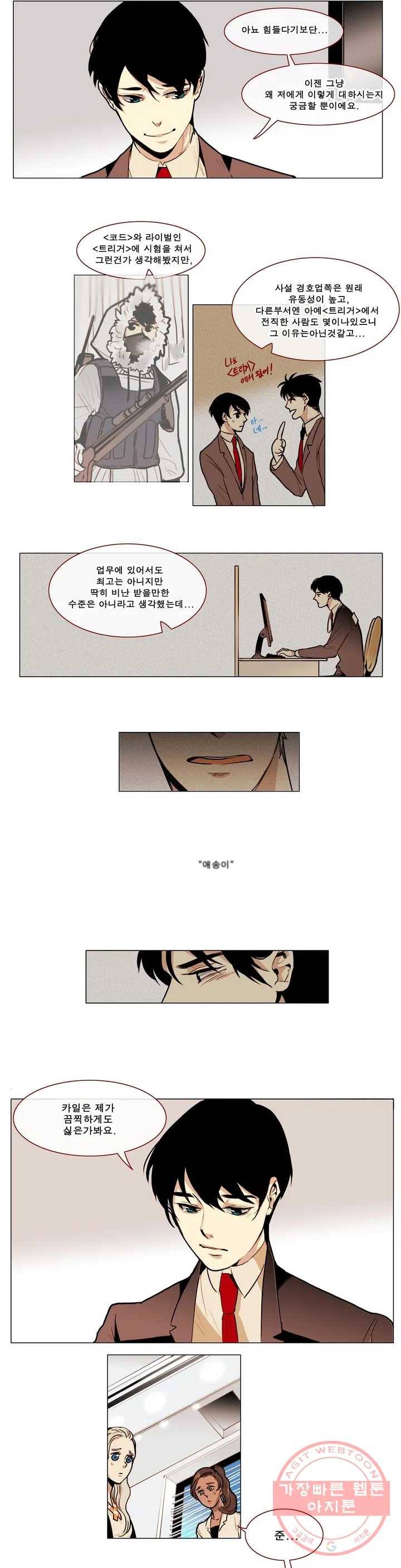 제 3 경호팀 3화 EP-00_ A BOY MEETS THE DICTATOR (3) 2