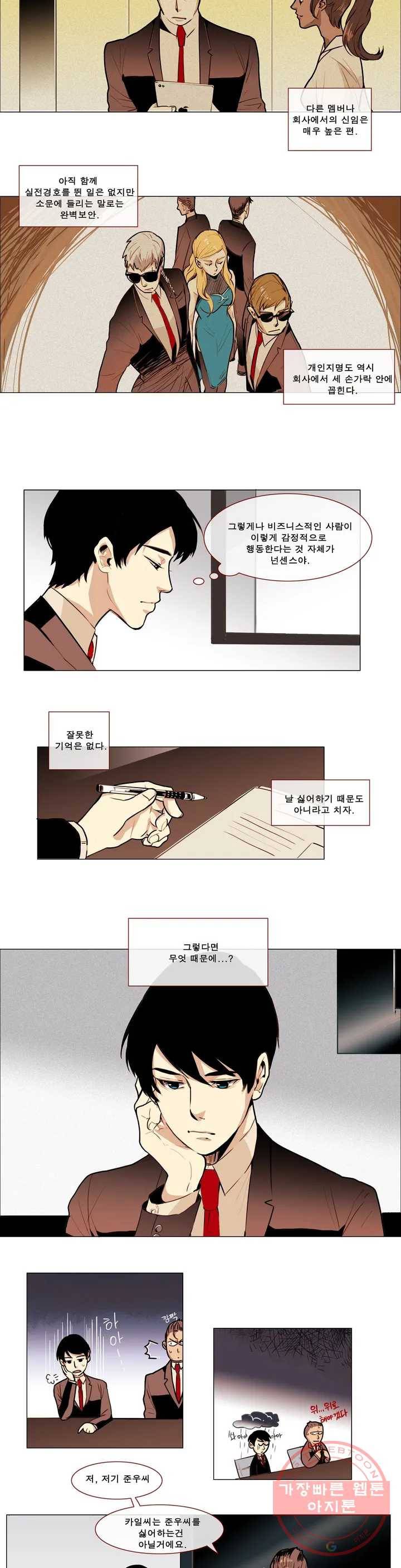 제 3 경호팀 3화 EP-00_ A BOY MEETS THE DICTATOR (3) 4