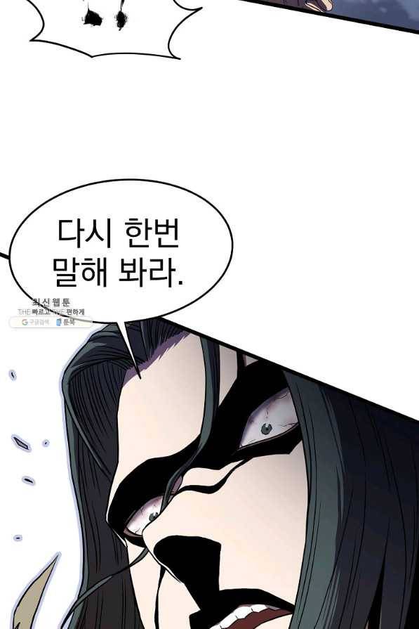 로그인 무림 79화 2