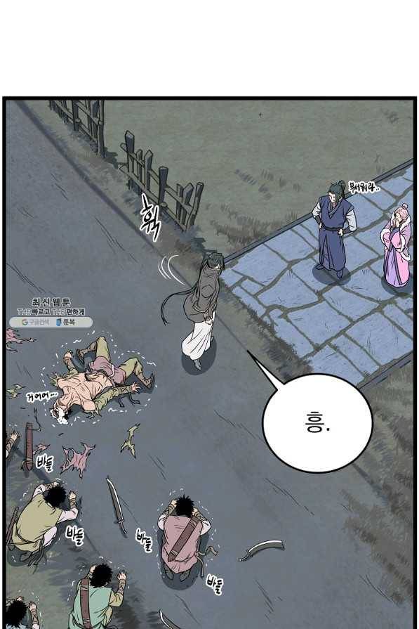 로그인 무림 79화 17