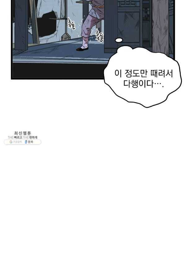 로그인 무림 79화 19