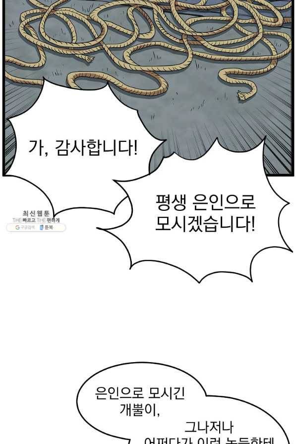 로그인 무림 79화 21