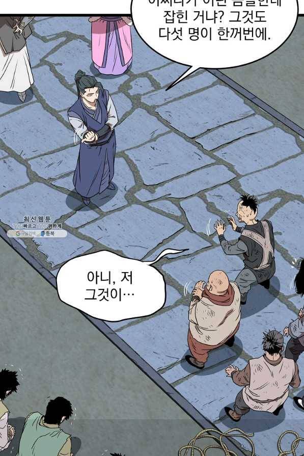 로그인 무림 79화 22