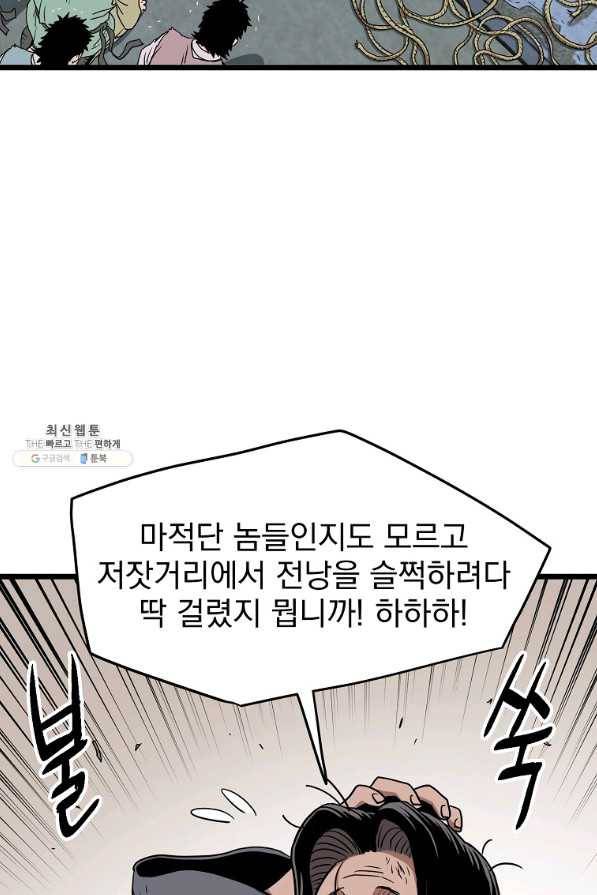 로그인 무림 79화 23