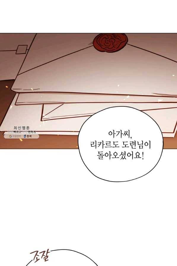 접근 불가 레이디 34화 1