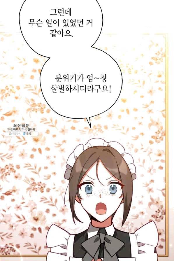 접근 불가 레이디 34화 2