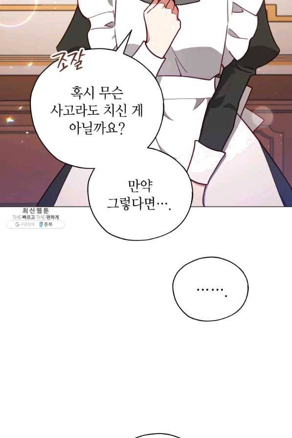 접근 불가 레이디 34화 3