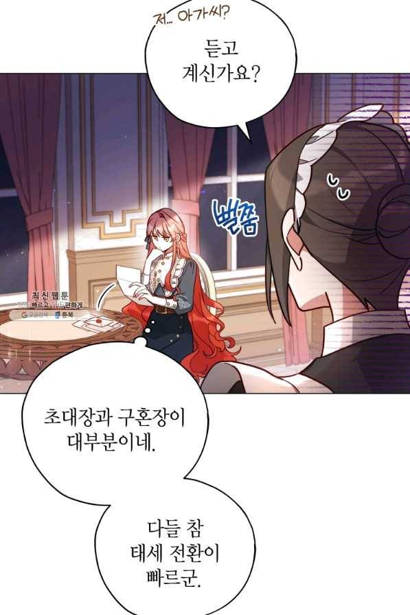 접근 불가 레이디 34화 4