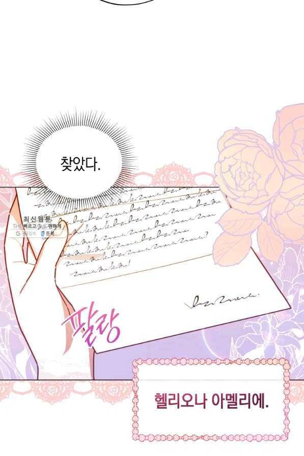 접근 불가 레이디 34화 5