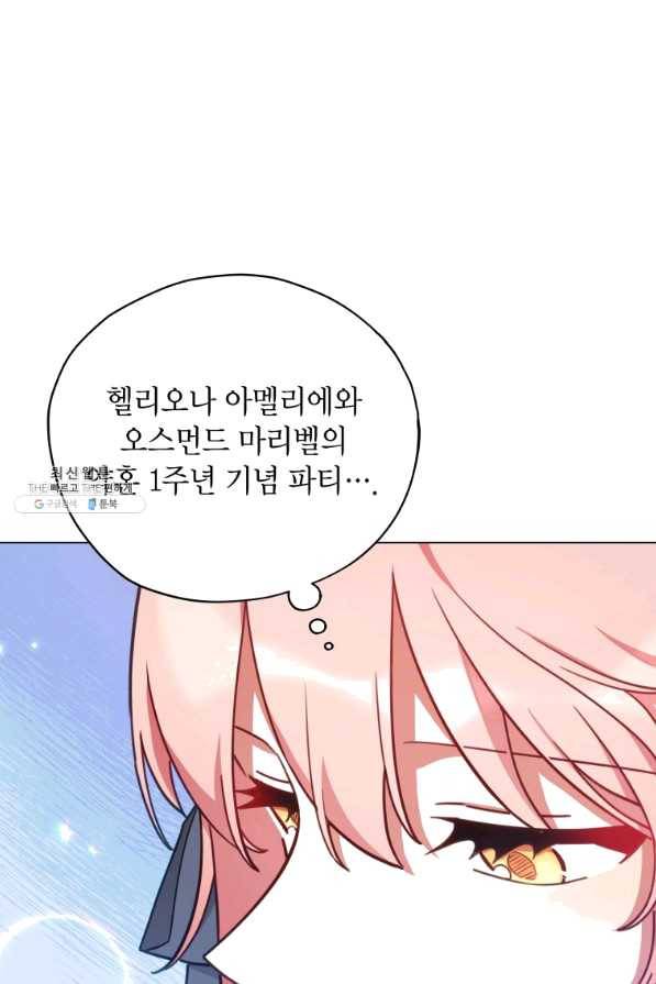 접근 불가 레이디 34화 6