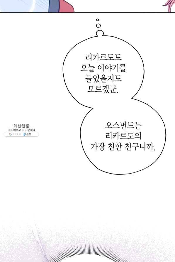 접근 불가 레이디 34화 7