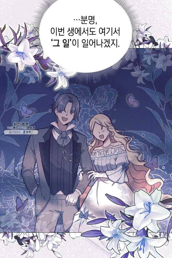 접근 불가 레이디 34화 8