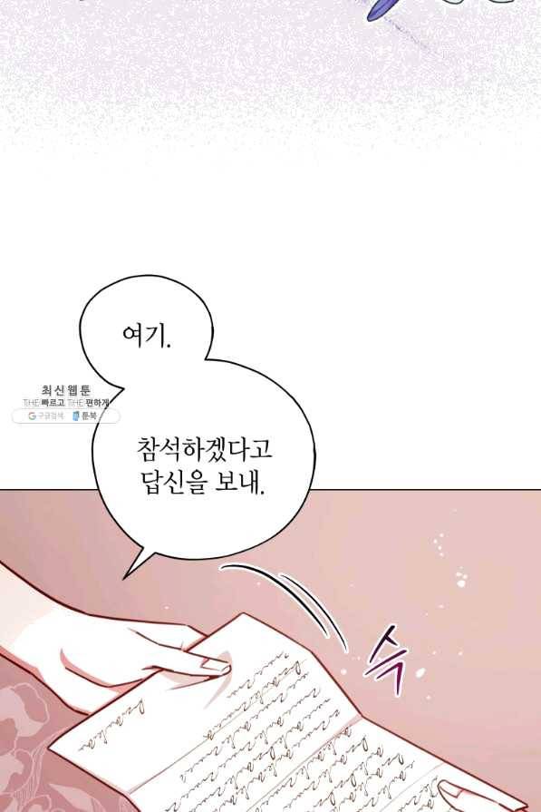 접근 불가 레이디 34화 9