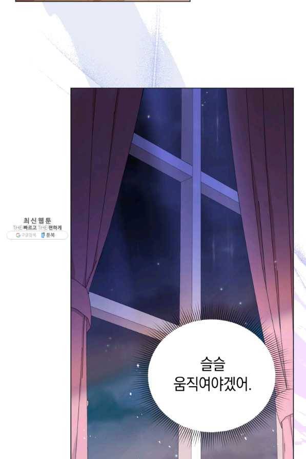 접근 불가 레이디 34화 13