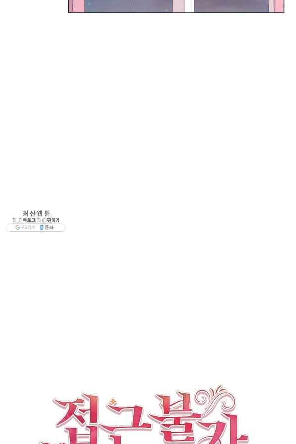 접근 불가 레이디 34화 14