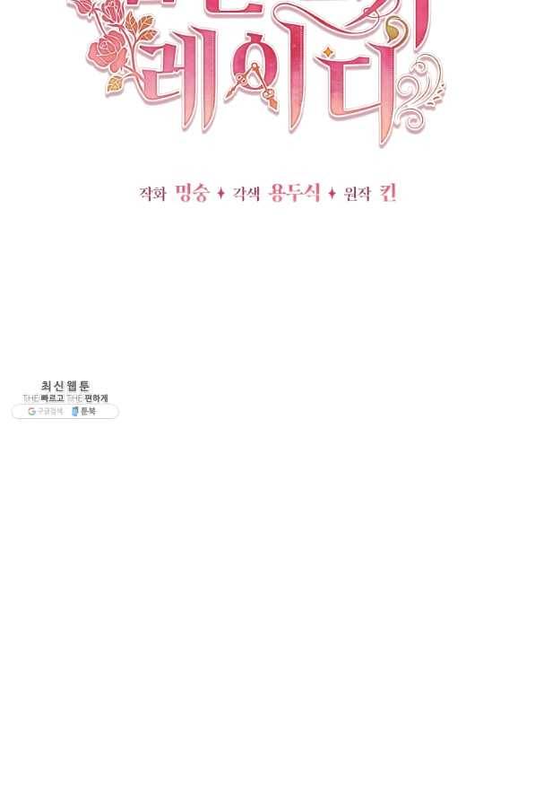 접근 불가 레이디 34화 15