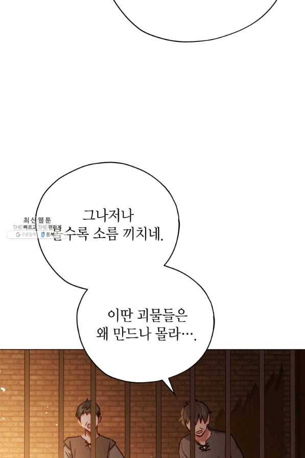접근 불가 레이디 34화 18
