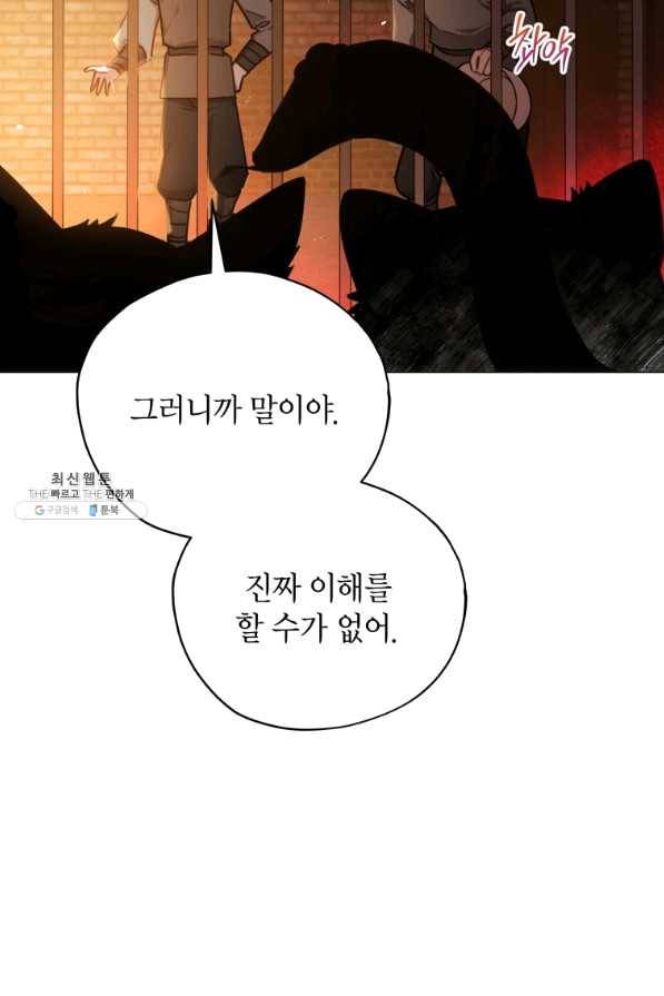 접근 불가 레이디 34화 19