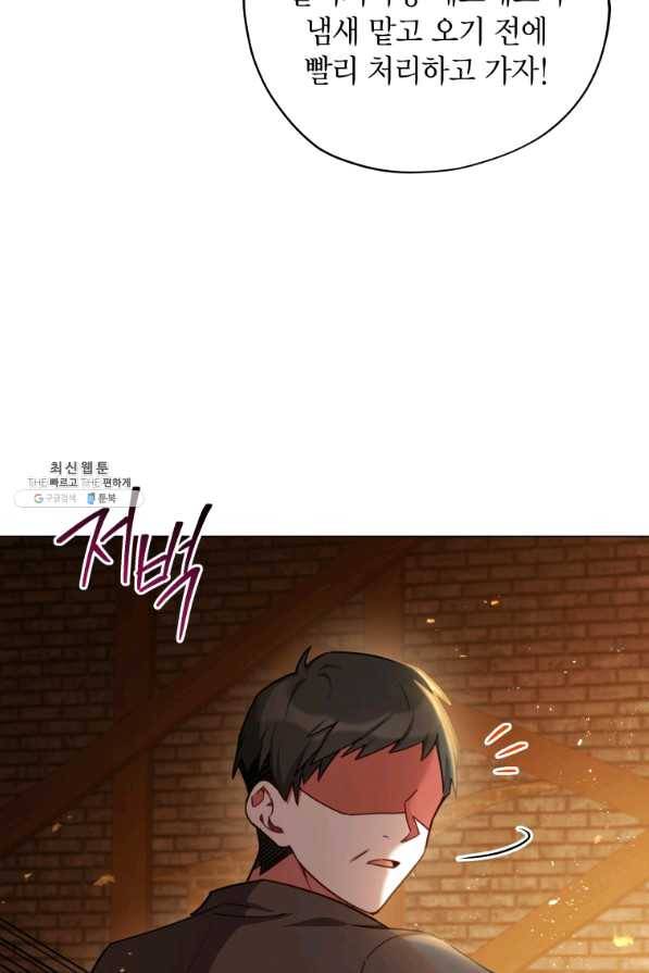 접근 불가 레이디 34화 21