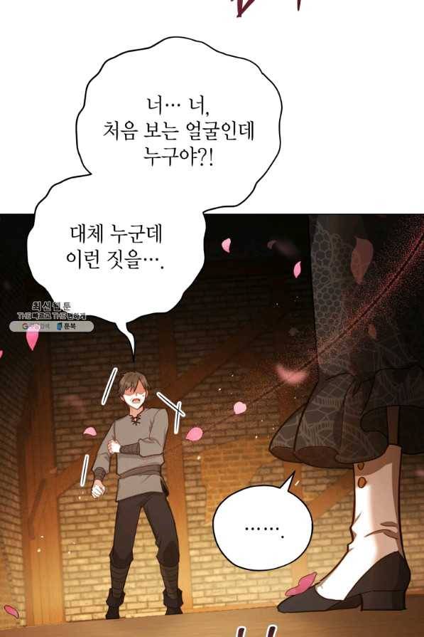 접근 불가 레이디 34화 26