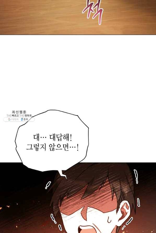접근 불가 레이디 34화 27