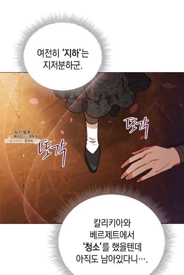 접근 불가 레이디 34화 31