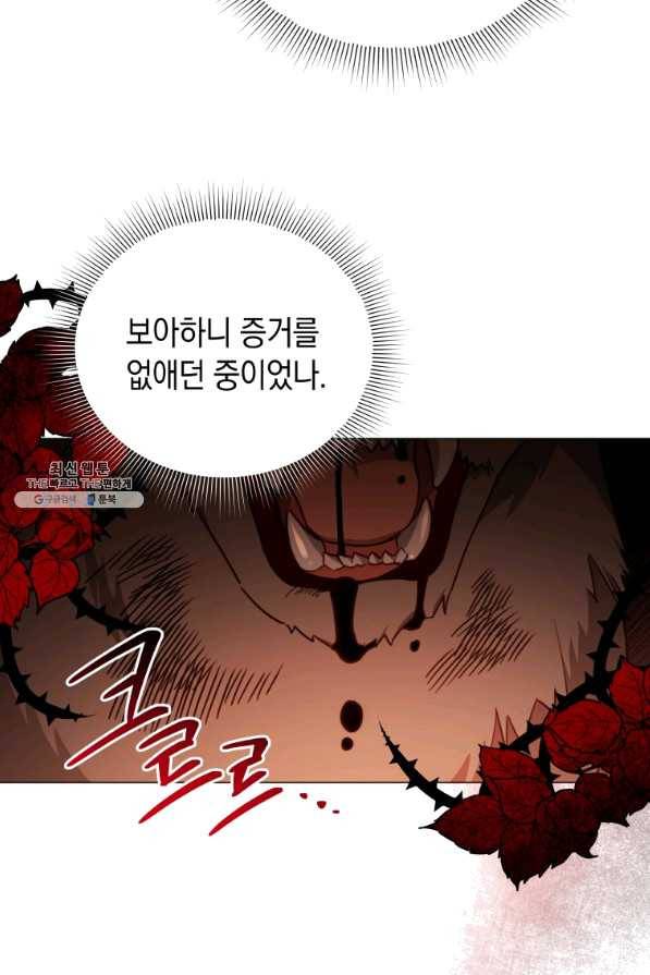 접근 불가 레이디 34화 32