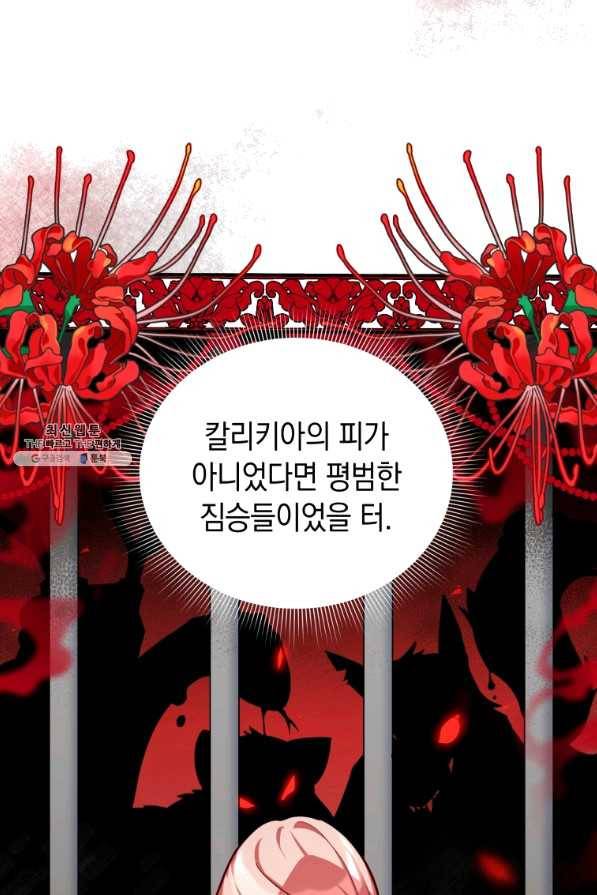 접근 불가 레이디 34화 33