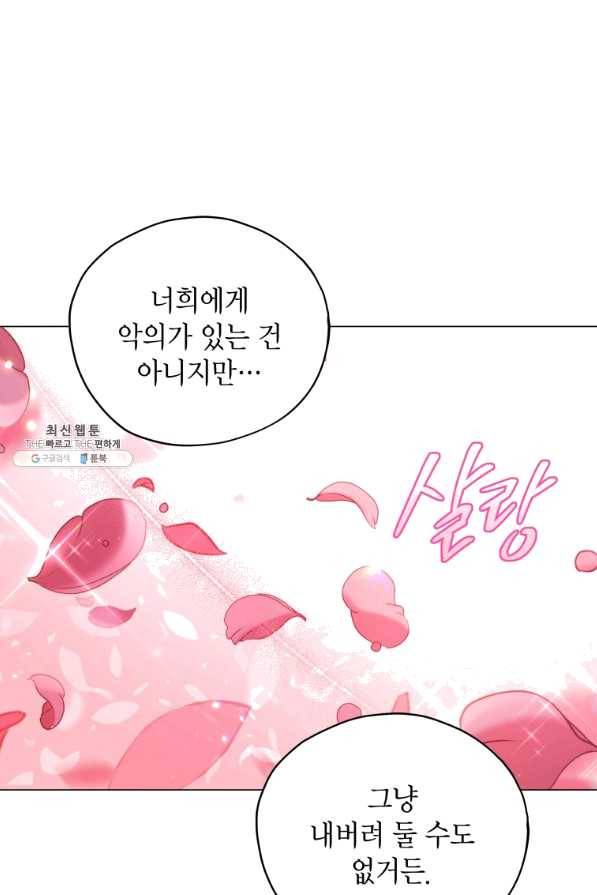 접근 불가 레이디 34화 37
