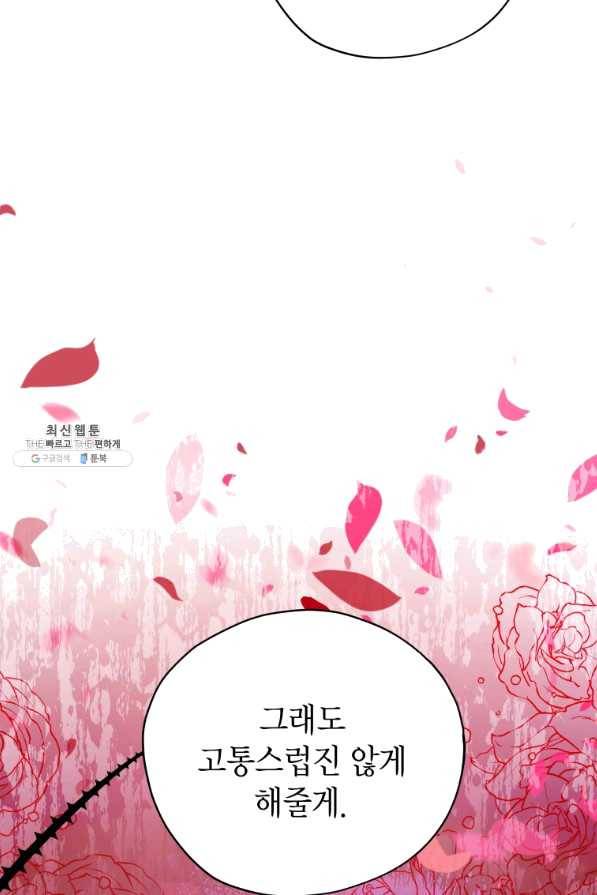 접근 불가 레이디 34화 38