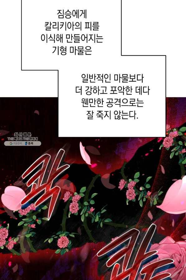 접근 불가 레이디 34화 41