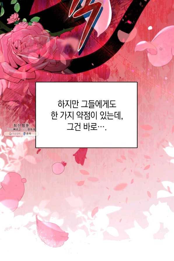 접근 불가 레이디 34화 43