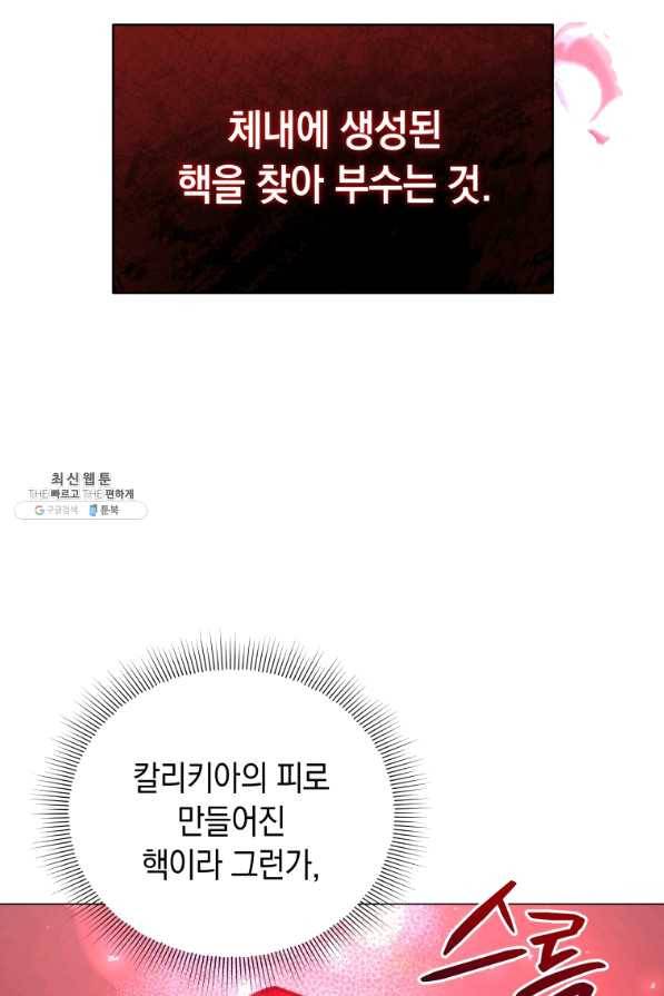 접근 불가 레이디 34화 44