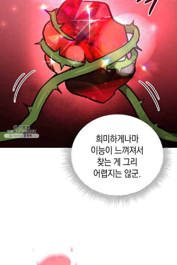 접근 불가 레이디 34화 45