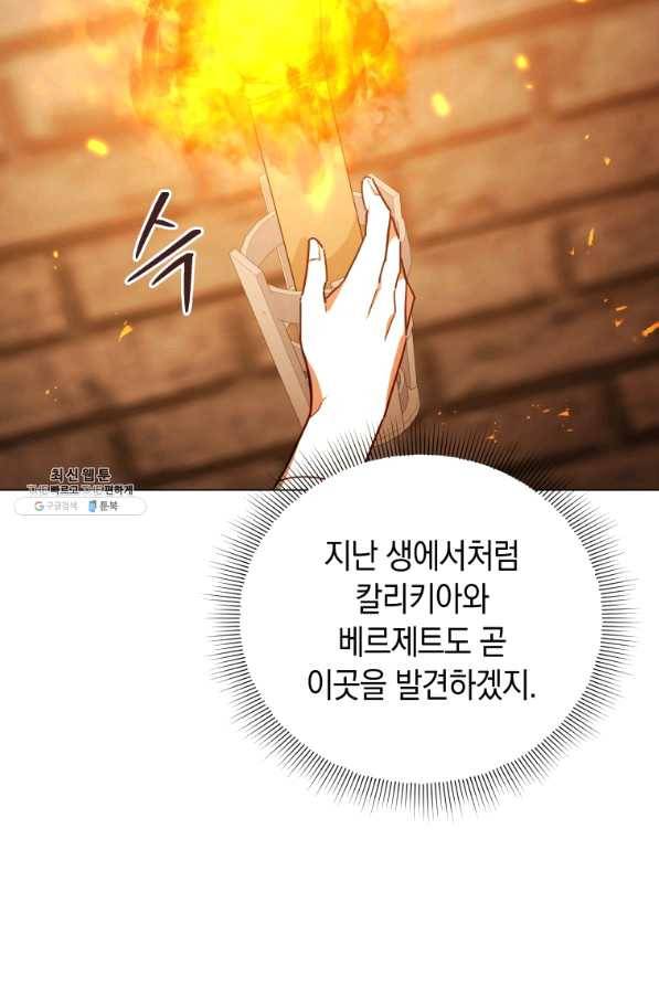 접근 불가 레이디 34화 48
