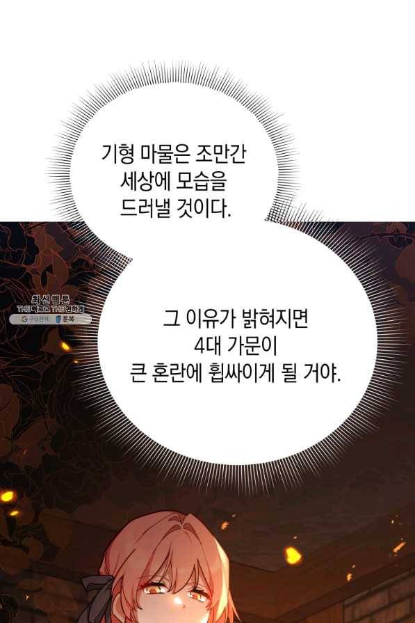 접근 불가 레이디 34화 49