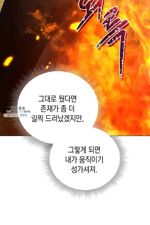 접근 불가 레이디 34화 51