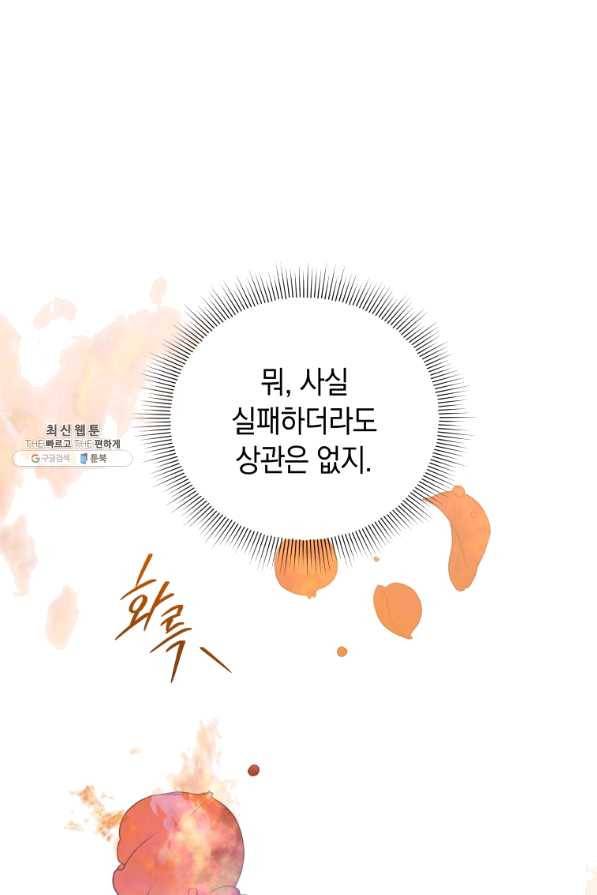 접근 불가 레이디 34화 52