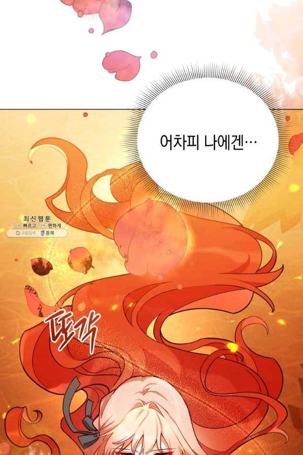 접근 불가 레이디 34화 53