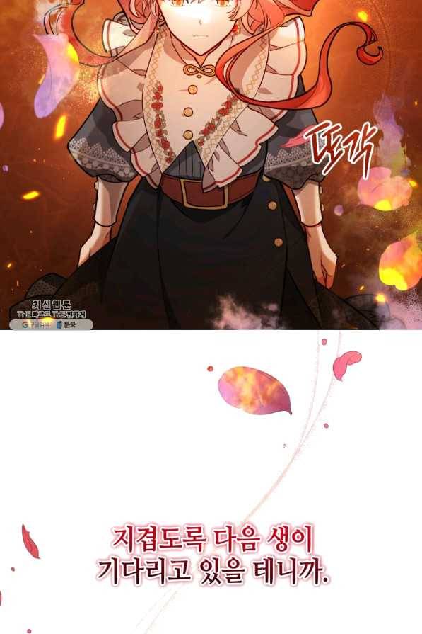 접근 불가 레이디 34화 54