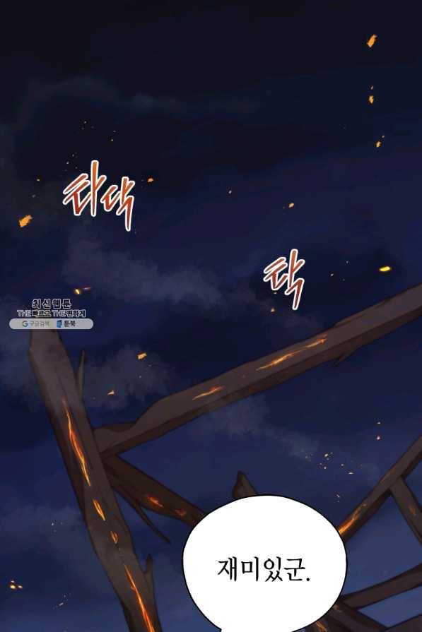 접근 불가 레이디 34화 59