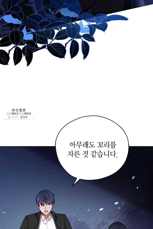 접근 불가 레이디 34화 61
