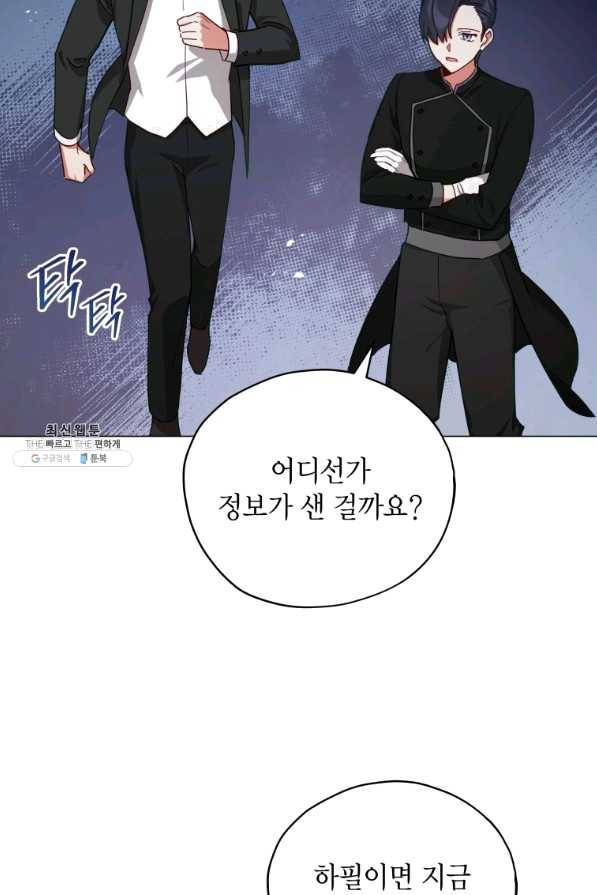 접근 불가 레이디 34화 62