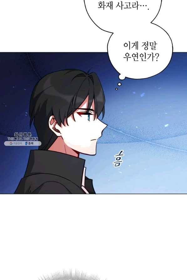 접근 불가 레이디 34화 63
